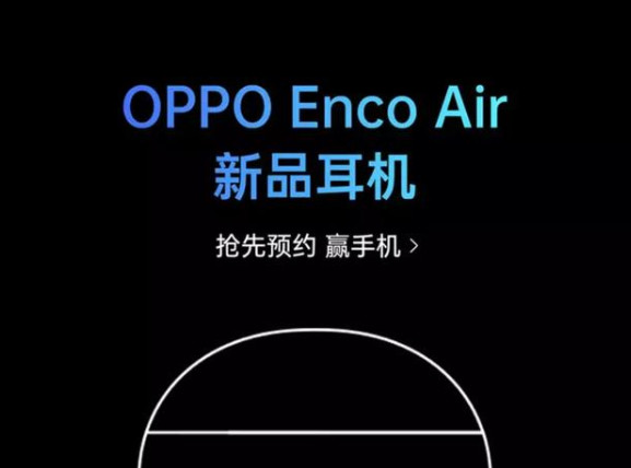 OPPO Enco Air将于5月6日发布  OPPO Enco Air耳机怎么样