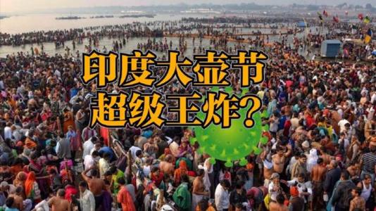 印度部长视察医院劝民众向神祈祷 印度新冠疫情最新消息