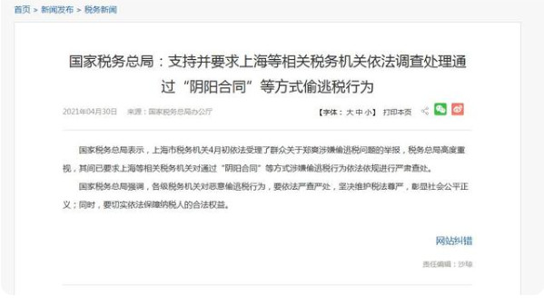 国家税务总局:严查通过“阴阳合同”等方式偷逃税 逃税是指什么意思