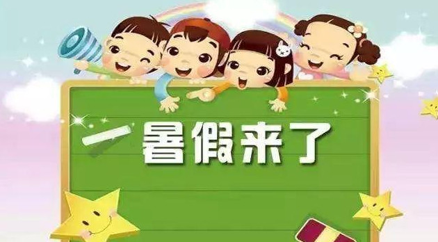 2021年小学暑假时间一般是几月几号 2021年小学暑假放假通知安排表 2021年小学暑假是几月几日开始