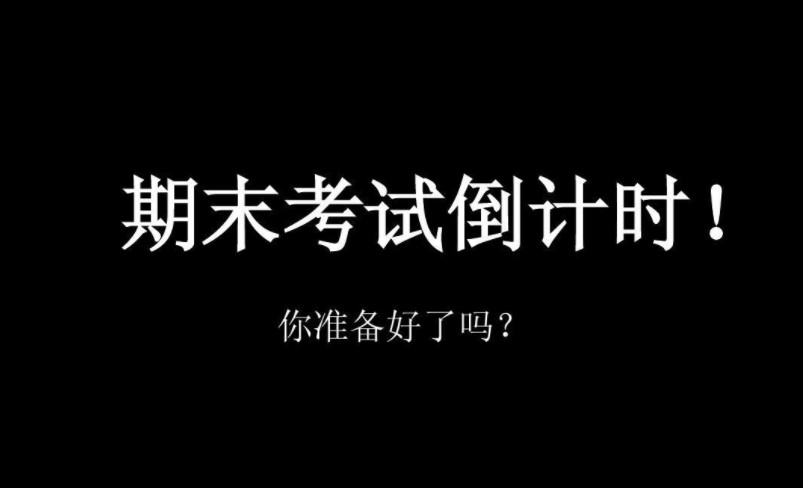 2021年小学上学期期末考试时间 2021年小学暑假期末考试时间 小学上半年期末考试时间2021年