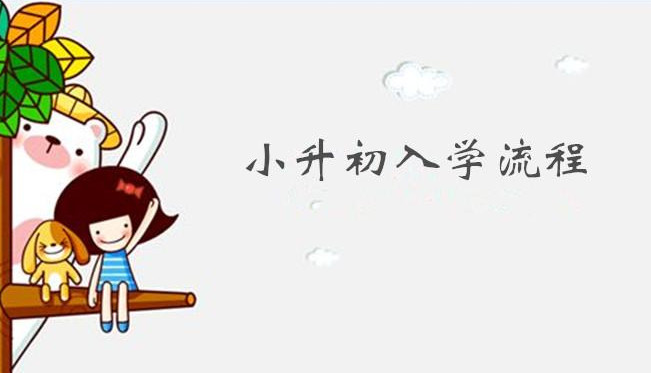 2021年小学升初中什么时候考试 2021小升初考试是几月几号 2021小升初考试时间