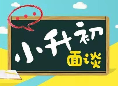 2021年小升初政策什么时候出 2021年小升初的政策是什么样 2021年小升初政策会摇号吗