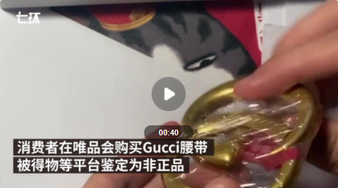 Gucci回应唯品会腰带被鉴定为假 唯品会gucci是真的吗 唯品会的东西是正品吗可靠吗