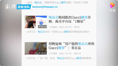 Gucci回应唯品会腰带被鉴定为假 唯品会gucci是真的吗 唯品会的东西是正品吗可靠吗