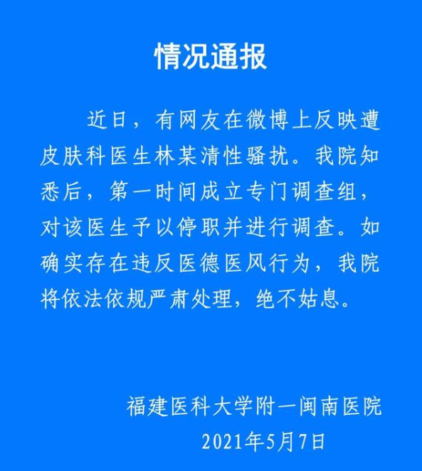 网友反映遭医生性骚扰 遭到性骚扰时我们应该怎么办