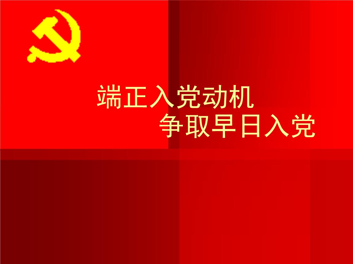 2021最新大学生入党要求 2021年大学生入党政策 大学发展党员名额