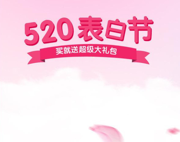 520淘宝有活动吗2021 520淘宝活动力度大吗 520淘宝有什么活动