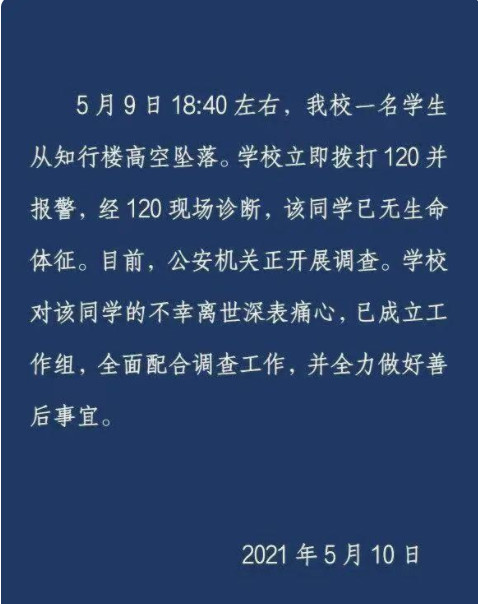 教育局通报成都四十九中学生坠亡 成都成华区凌晨通报49中学学生坠亡事件 成都学生坠亡引质疑