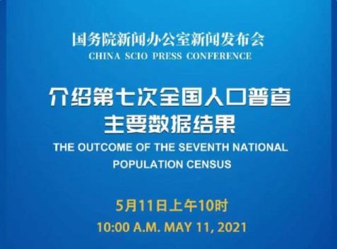 第七次全国人口普查结果公布 第七次全国人口普查主要数据 第七次全国人口普查最新消息