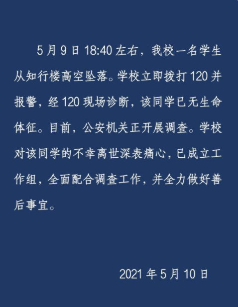 成都警方回应49中学生坠亡事件 成都49中学生死亡最新消息 成都49中学生死亡原因