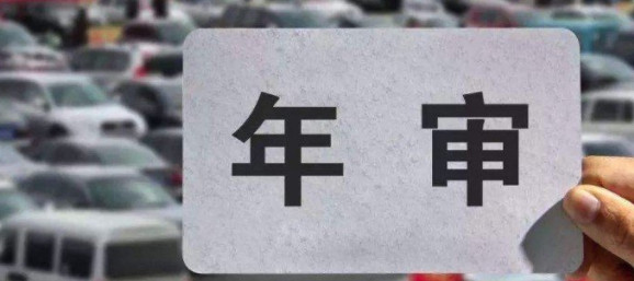 2021汽车一年两检取消了吗 2021年车辆年检新规 2021年车辆年检政策