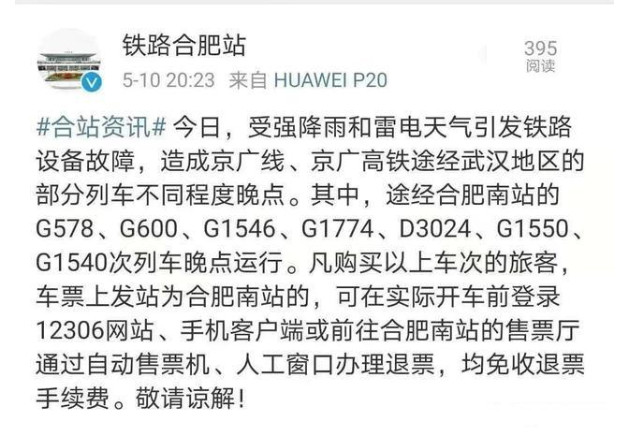 途经合肥南站的多趟高铁晚点 高铁晚点有补偿吗