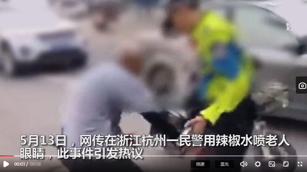 民警用辣椒水喷老人?官方通报 警察已被停职调查