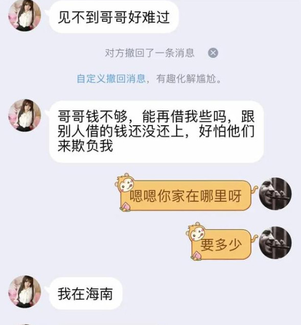 初中男生假扮“小姐姐”,骗了大学生“哥哥” 网络交友要注意什么