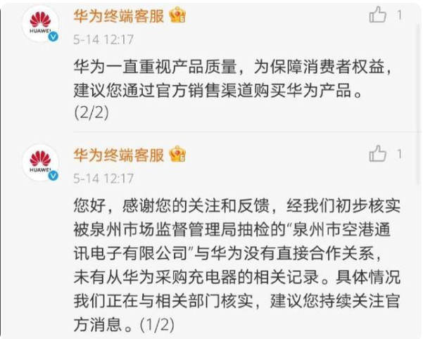 华为手机充电器被抽检出严重不合格 爬电距离是什么意思啊