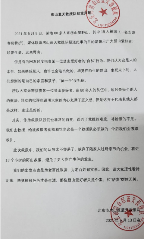 救援队断水驴友却烧水泡茶 如何看待搜救驴友的救援队断水