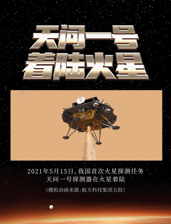 火星上首次留下中国印迹 我国首次登陆火星 中国天问成功着陆火星