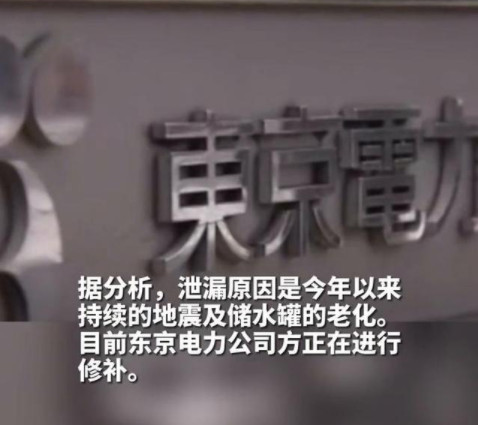 福岛核电站储水罐已多次泄漏 日本福岛核电站废水排入太平洋了吗 日本福岛核电站泄漏事故