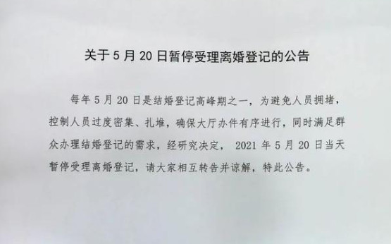 520当天不办理离婚业务 为什么520结婚的多