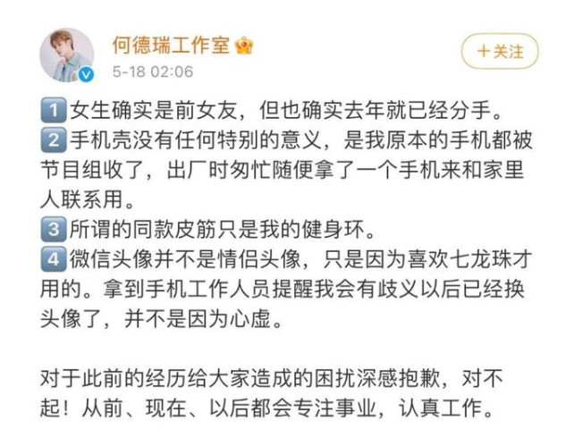 青你3选手何德瑞道歉 回应网恋传闻 是前女友 但已经分手 何德瑞是哪里人