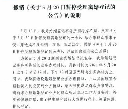 湖南平江民政局撤销 520不办离婚公告 并向公众致歉 结婚证不见了怎么办离婚手续