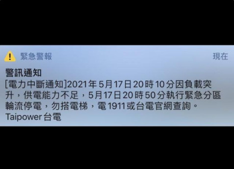 台湾5天内两次大停电 台湾5天内两度遭遇大停电 台湾大规模停电原因