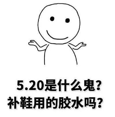 520的句子发朋友圈 520发的说说短句