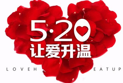 520告白情话最暖心短句 520告白日的情话大全