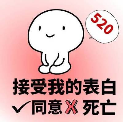 520的由来及含义是什么 520的由来来历