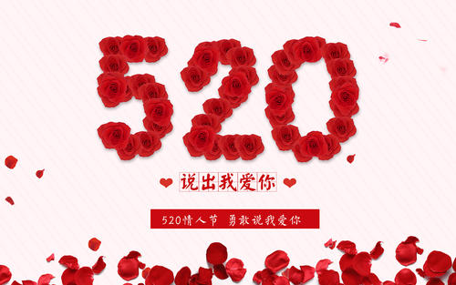 520发朋友圈的经典句子 520发朋友圈唯美句子 520发朋友圈的幽默说说