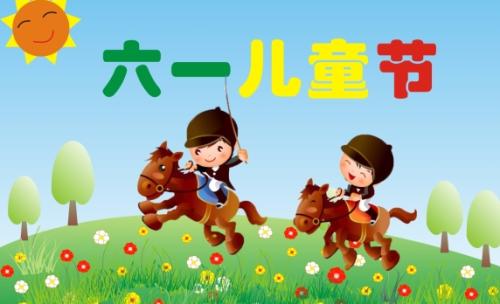 六一儿童节放假吗小学生 六一儿童节放假几天