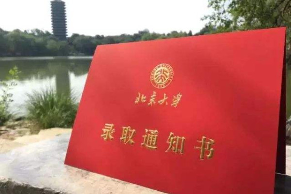 2021年高考录取通知书时间 高考录取通知书一般什么时候下来 高考录取通知书什么时候发放2021