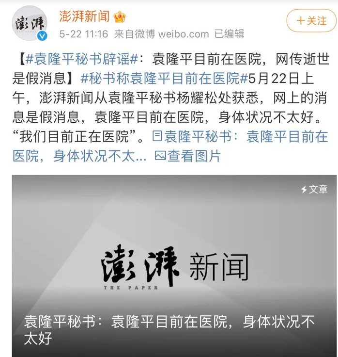 辟谣!袁隆平逝世消息不实 “杂交水稻之父”袁隆平逝世 哀悼！袁隆平院士逝世