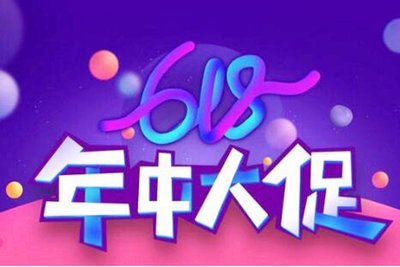 2021年618淘宝活动力度大吗 2021淘宝618便宜多少