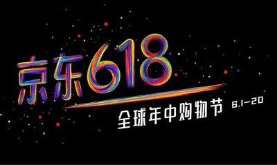 京东618预售便宜还是当天便宜2021 京东618预售是最低价吗