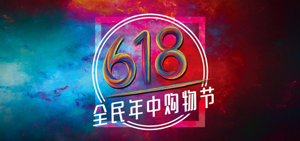 2021京东618活动力度大吗 2021年京东618优惠力度