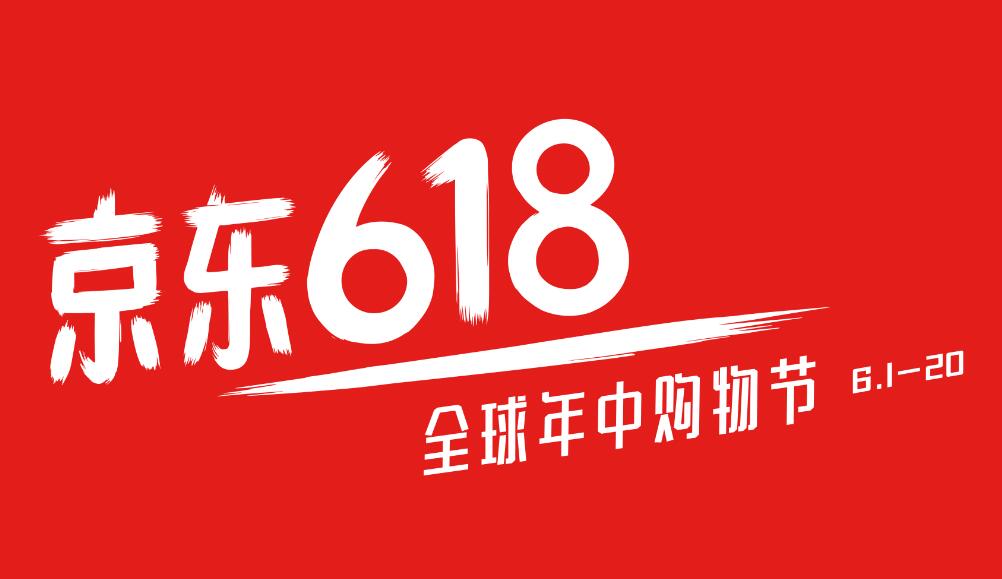 2021京东618比平时便宜吗 京东618比平时便宜多少