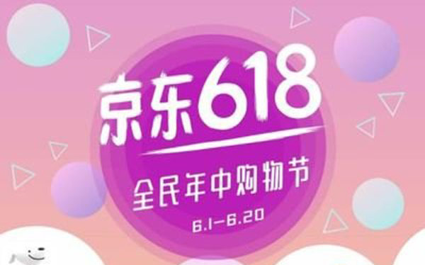 京东618活动哪天最便宜 京东618活动什么时候力度最大2021