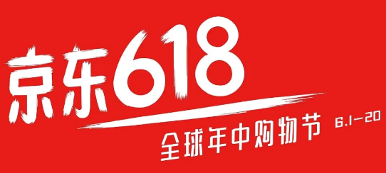 618后面还有什么购物节 618为什么是购物节