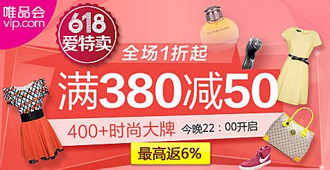 唯品会618有什么优惠 唯品会618活动力度大吗