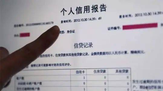 央行支行通报征信报告现侮辱性字眼 征信报告有逾期记录怎么办