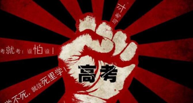 高考前10天能改变什么 高考前十天还能逆袭吗 高考前十天如何备考