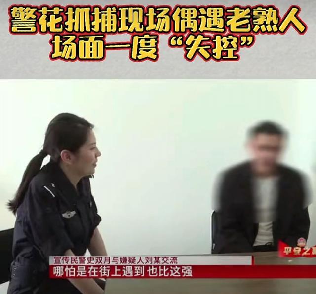 女警抓捕现场发现嫌疑人是老同学 抓捕嫌疑人的条件 抓捕嫌疑人注意事项