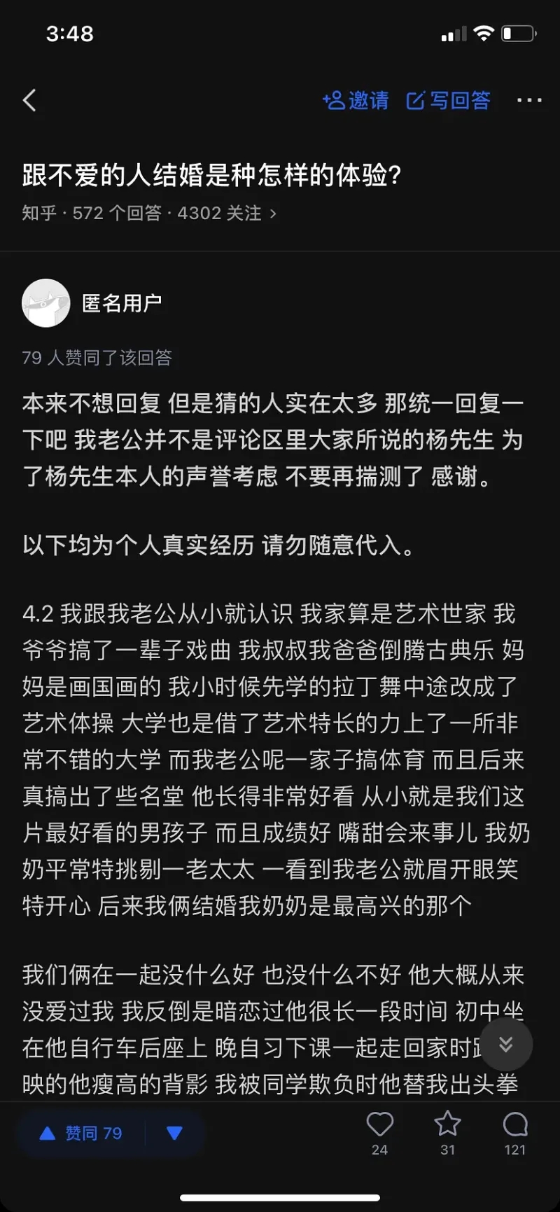 疑似杨鸣老婆知乎 杨鸣老婆发文 杨鸣知乎帖子