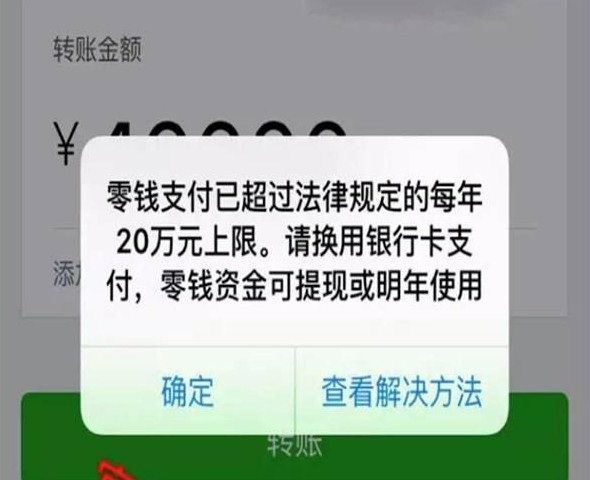 2021年微信转账限额多少 2021年微信转账新规定 2021年微信转账一天最多能转多少