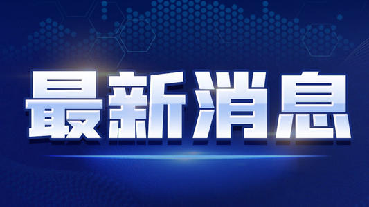 七一勋章提名建议人选公示 七一建党100周年活动方案