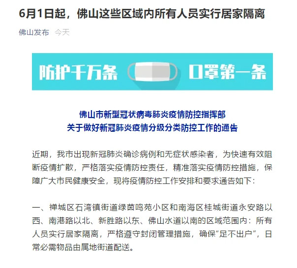 佛山部分区域内人员今起居家隔离 离开佛山需持72小时内核算阴性证明 离开佛山有新要求