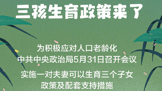 三胎有产假和生育津贴吗 三胎政策有什么好处 三胎政策有奖励吗