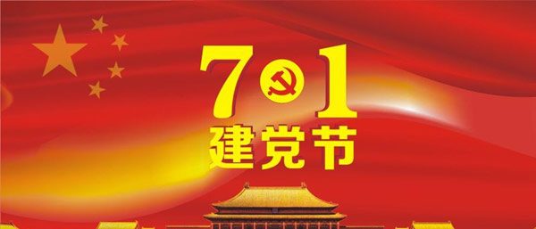 庆祝建党100周年的说说 建党100周年的句子